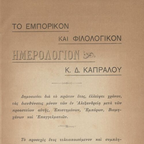 24 x 17 εκ. 2 σ. χ.α. + 354 σ. + 19 σ. χ.α., όπου στο verso του εξωφύλλου διαφήμιση, σ�